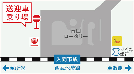 西武池袋線入間市駅